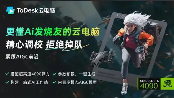 突破创意边界：ToDesk云电脑助力设计与创作新境界