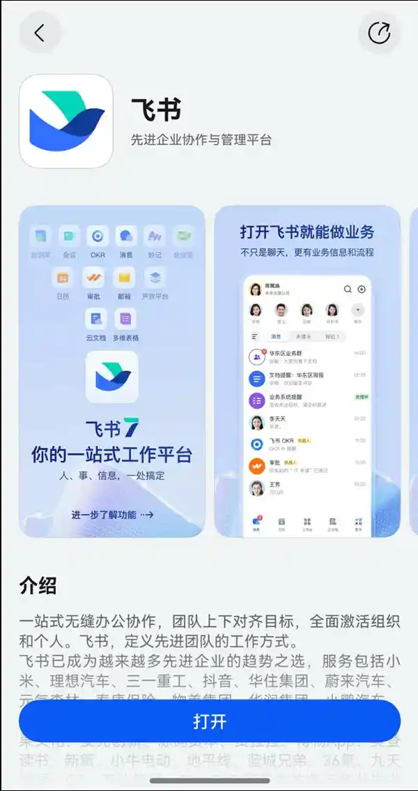 鸿蒙原生版飞书来袭！办公、聊天全新升级，尽在更新登录体验