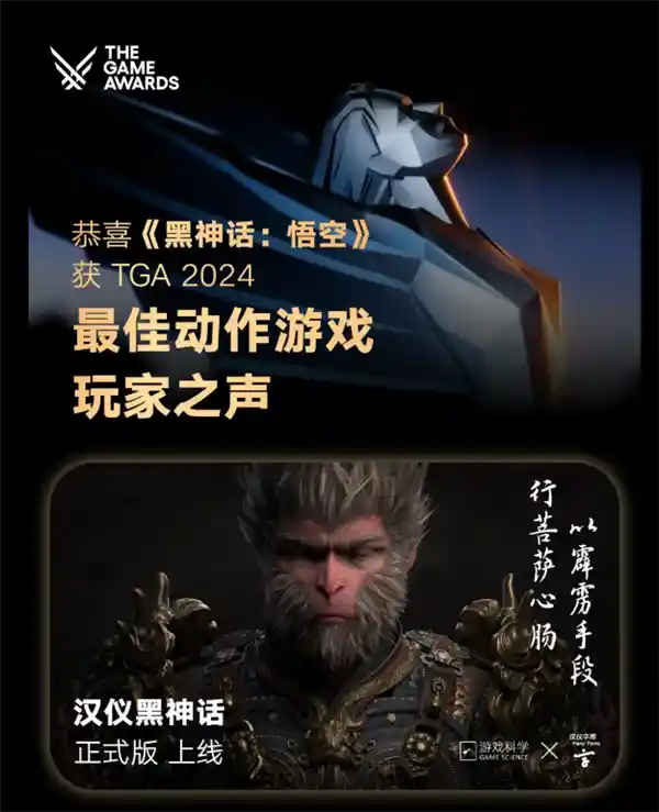《独领风骚！汉仪黑神话字体荣获TGA大奖，正式版震撼上线》
