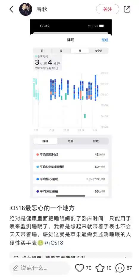 iOS 18推出智能卧床监测功能，引发热议：苹果要求配合手表使用