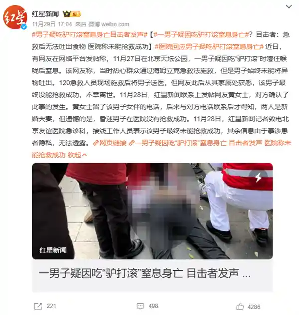 糯叽叽成迷！男子误食身亡，警示食品安全