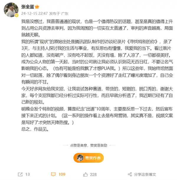 网红张全蛋回应热搜争议：人凉了，一切依旧美好
