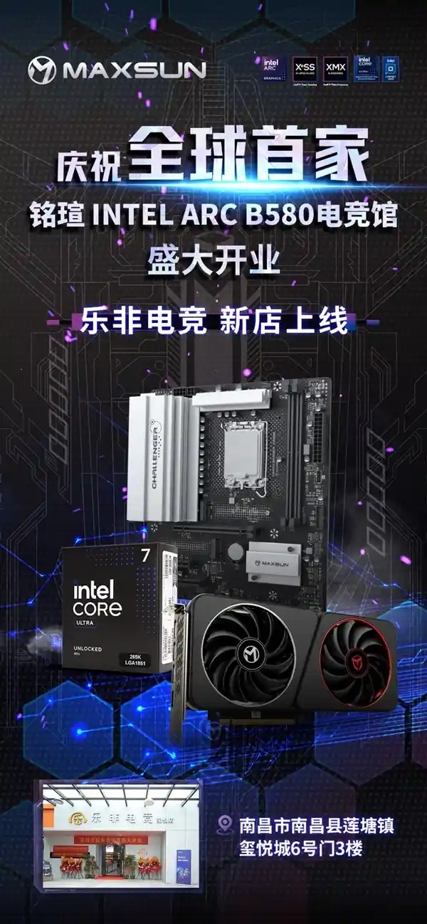 全球首家铭瑄 Intel Arc B580 电竞馆开启速度革新新纪元！