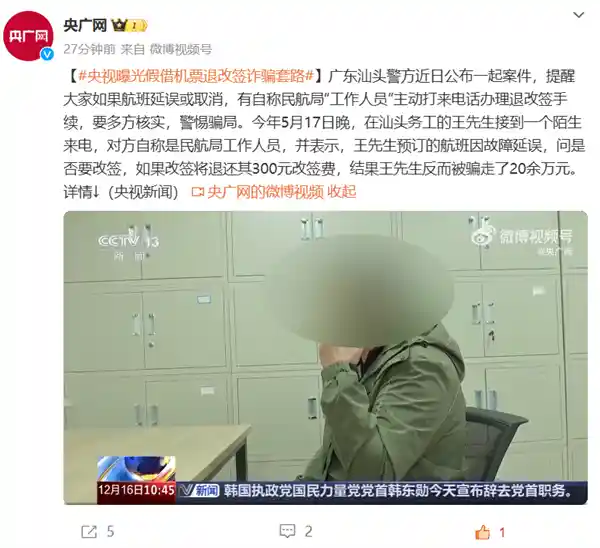 曝光！退改签骗局揭秘：300元退票竟被骗20万！
