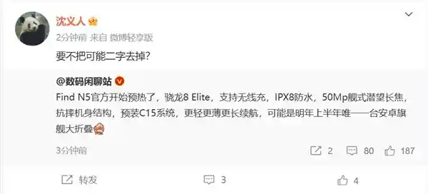 OPPO Find N5：全球首款搭载骁龙8至尊版的大折叠屏手机闪亮登场