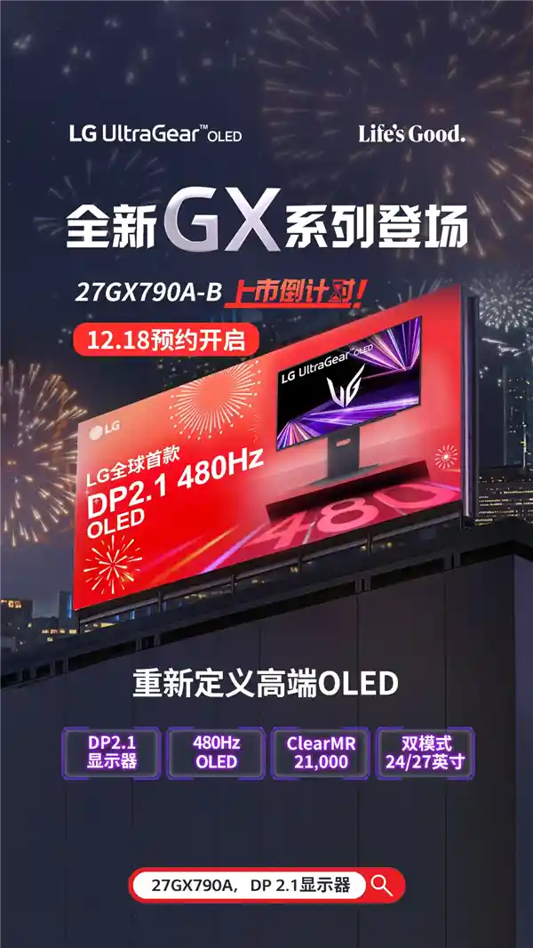 LG OLED显示器突破极限！首款480Hz+DP 2.1，灰阶响应仅0.03毫秒助你畅享顶尖游戏体验