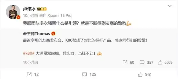 小米K80引领行业潮流，频频亮相友商发布会，卢总：开启新时代