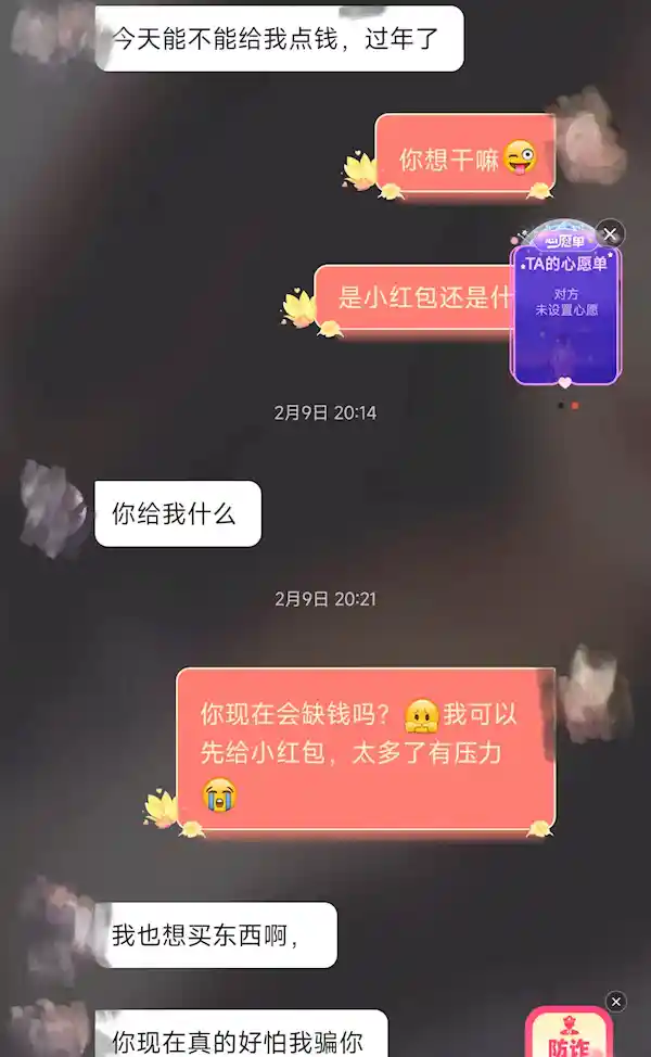 网恋惨遭骗13万元！女子以为遇见白马王子，结果却是抠脚大汉
