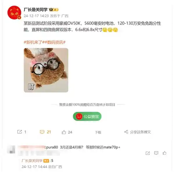 华为Pura 80系列：开启鸿蒙影像时代