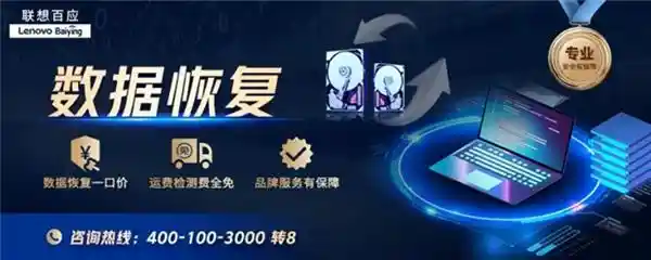 固态硬盘损坏？别怕！联想百应见招拆招，数据恢复轻松搞定！