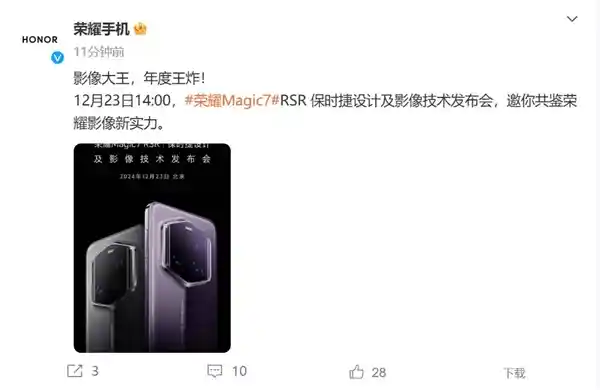 荣耀Magic7 RSR 保时捷设计揭秘：年度王炸如何重新定义尊贵豪华？