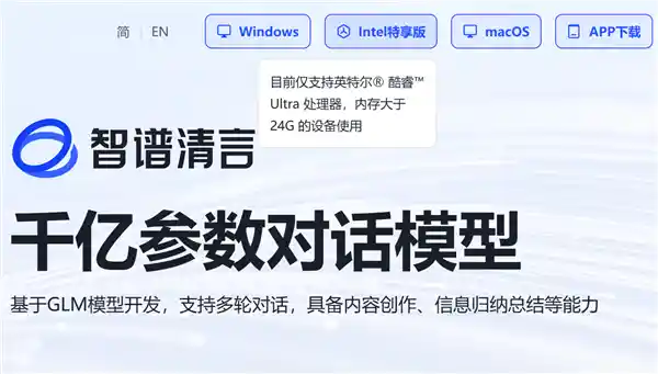 【独家揭秘】智谱清言酷睿Ultra专享版：离线畅享，内存需求高达24GB！