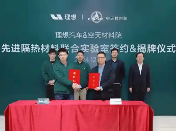 理想汽车与空天材料院携手合作：共同研发革命性航天级动力电池隔热材料