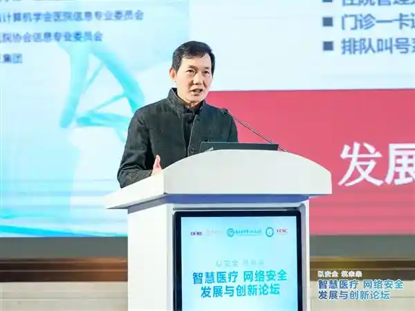 南昌举办智慧医疗网络安全创新论坛，共谋发展新动能