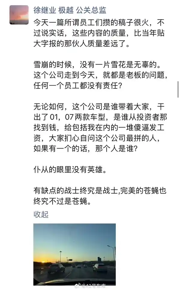 极越员工揭秘：CEO遭遇内部狂飙，公关总监疯狂怼员工引发舆论风波