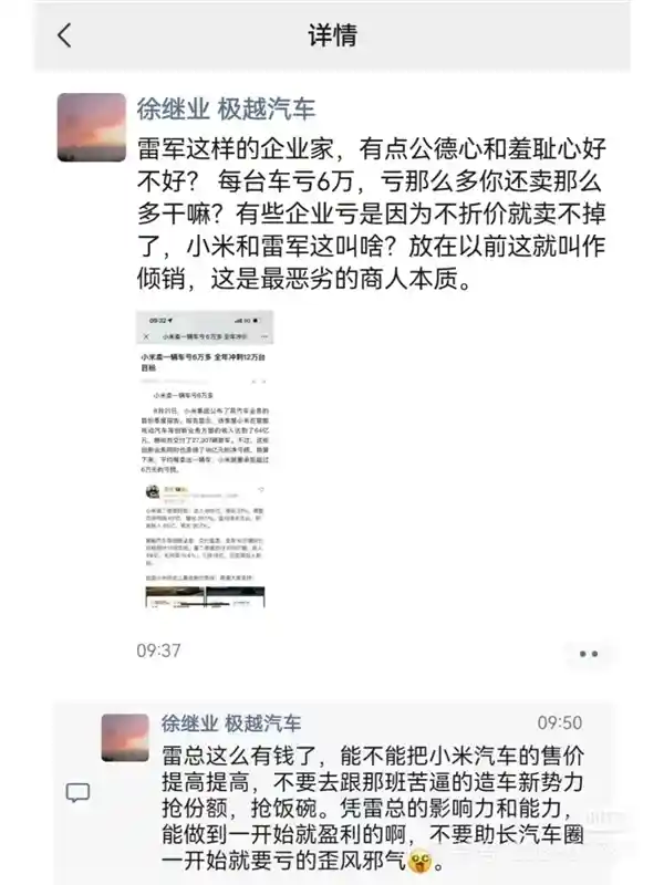 极越员工揭秘：CEO遭遇内部狂飙，公关总监疯狂怼员工引发舆论风波