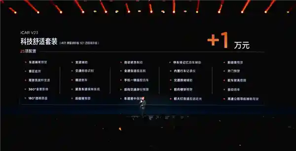 奇瑞iCar V23上市后遇退订潮 负责人急调权益挽留