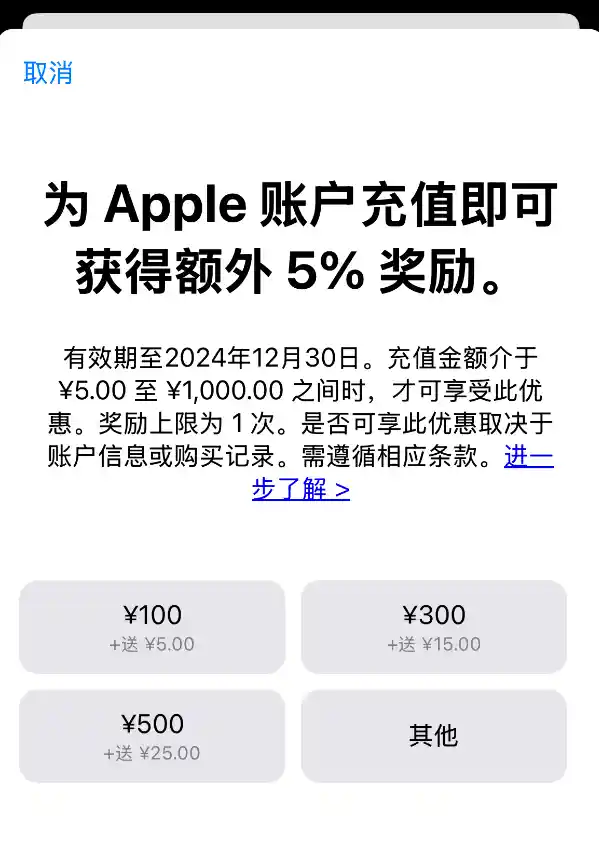 享受购物乐趣！App Store充值立享5%返利，最高返50元！