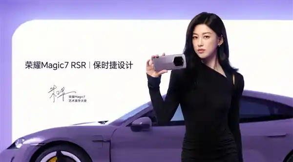朱珠携手荣耀Magic7 RSR，共同打造保时捷设计：超越屏幕的美感