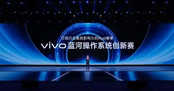「引领科技未来，共创智能时代——第二届vivo蓝河操作系统创新赛盛大启动！」