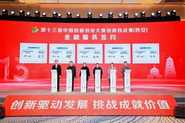 第十三届中国创新创业大赛西安站圆满收官，创新力量闪耀未来