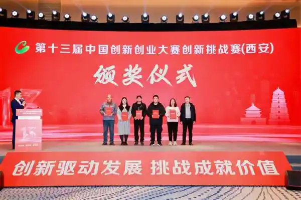 第十三届中国创新创业大赛西安站圆满收官，创新力量闪耀未来