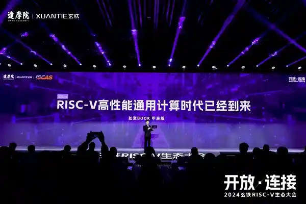 工信部认可！首款搭载玄铁处理器的RISC-V笔记本入选先进计算助力新生产力典型案例