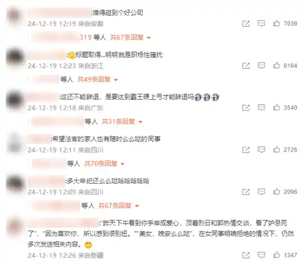 么么哒惹事，公司赔3万9！男子给已婚女同事发爱心表情被开除