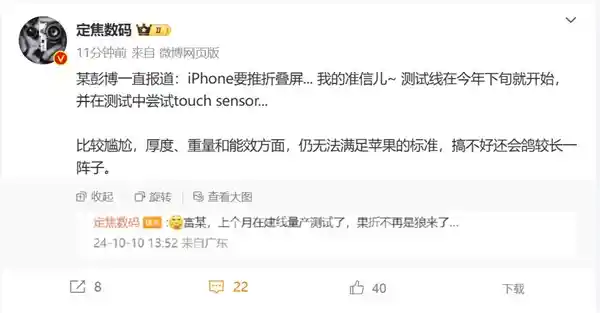 富士康折叠屏iPhone测试线曝光：厚度重量仍待苹果认可