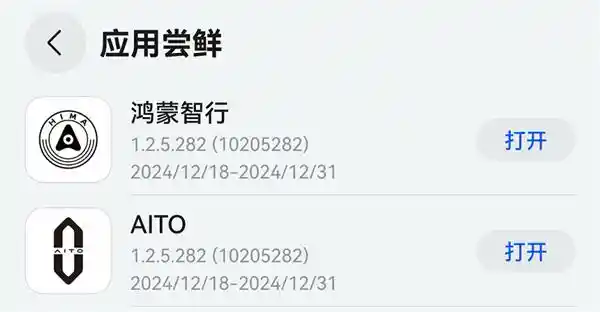 鸿蒙智行、AITO App全新升级！支持遥控泊车、实时行车报告等黑科技功能！