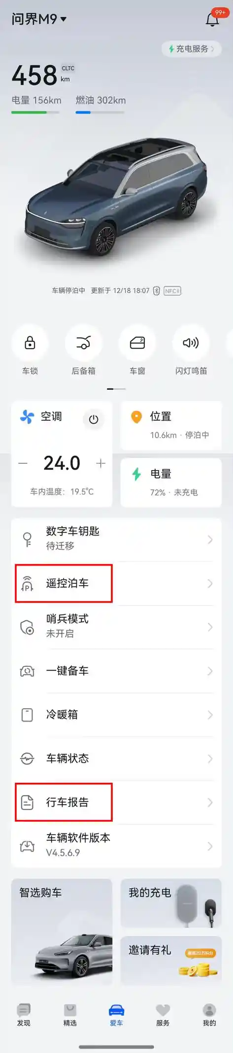鸿蒙智行、AITO App全新升级！支持遥控泊车、实时行车报告等黑科技功能！