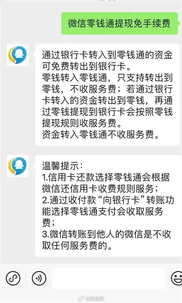 微信提现零手续费惊喜！银行卡转入零钱通即可享受