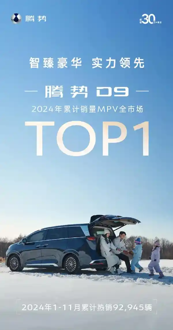 腾势创下销售新高！11月销量突破万辆，全年累计热销超过11万台