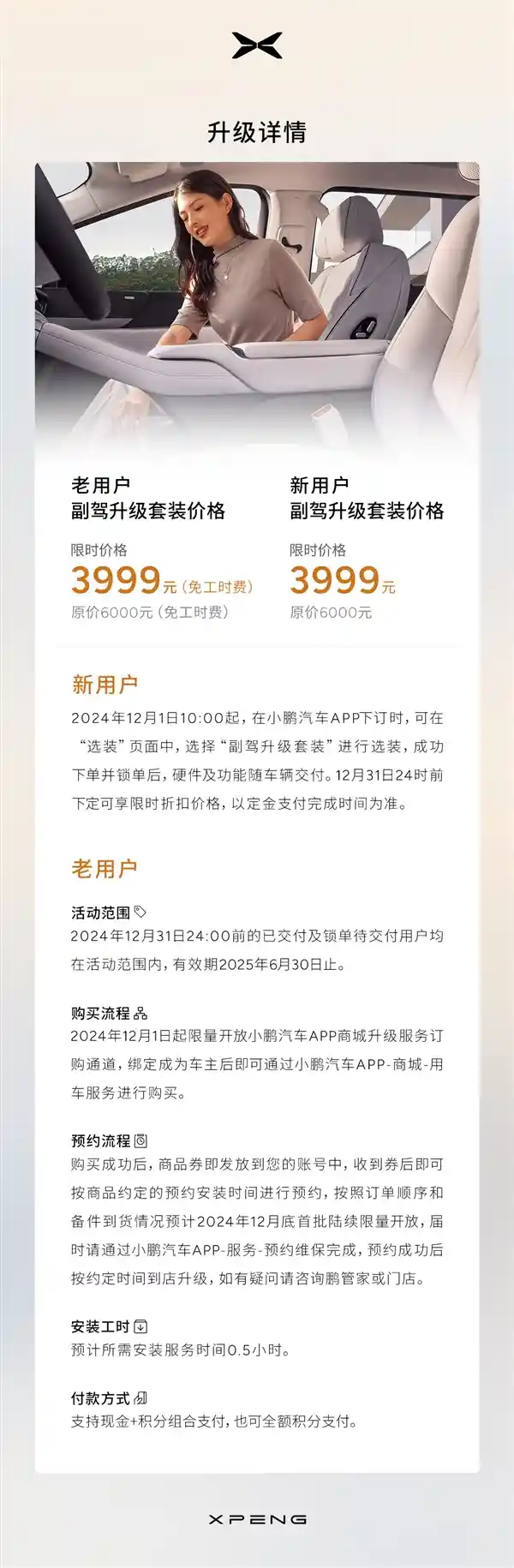 小鹏X9惊艳亮相：老用户尊享3999元升级，八座版震撼登场！