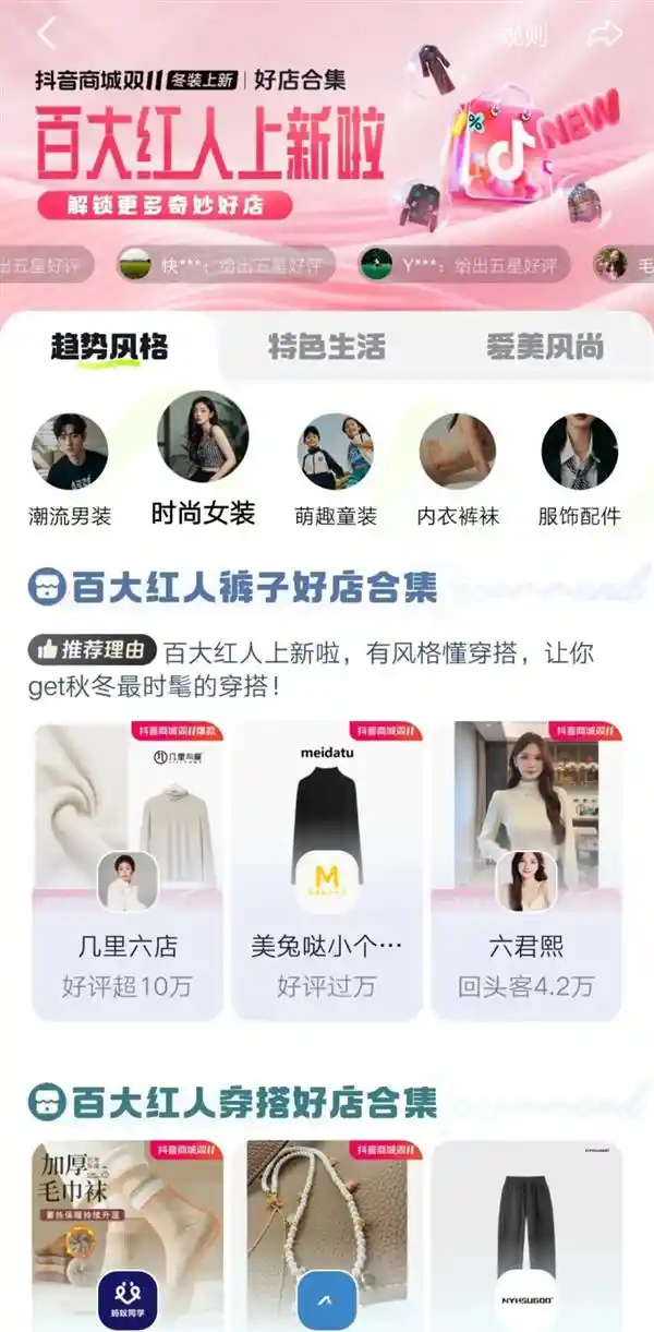 抖音双11首发新品热销，花样服饰引领潮流