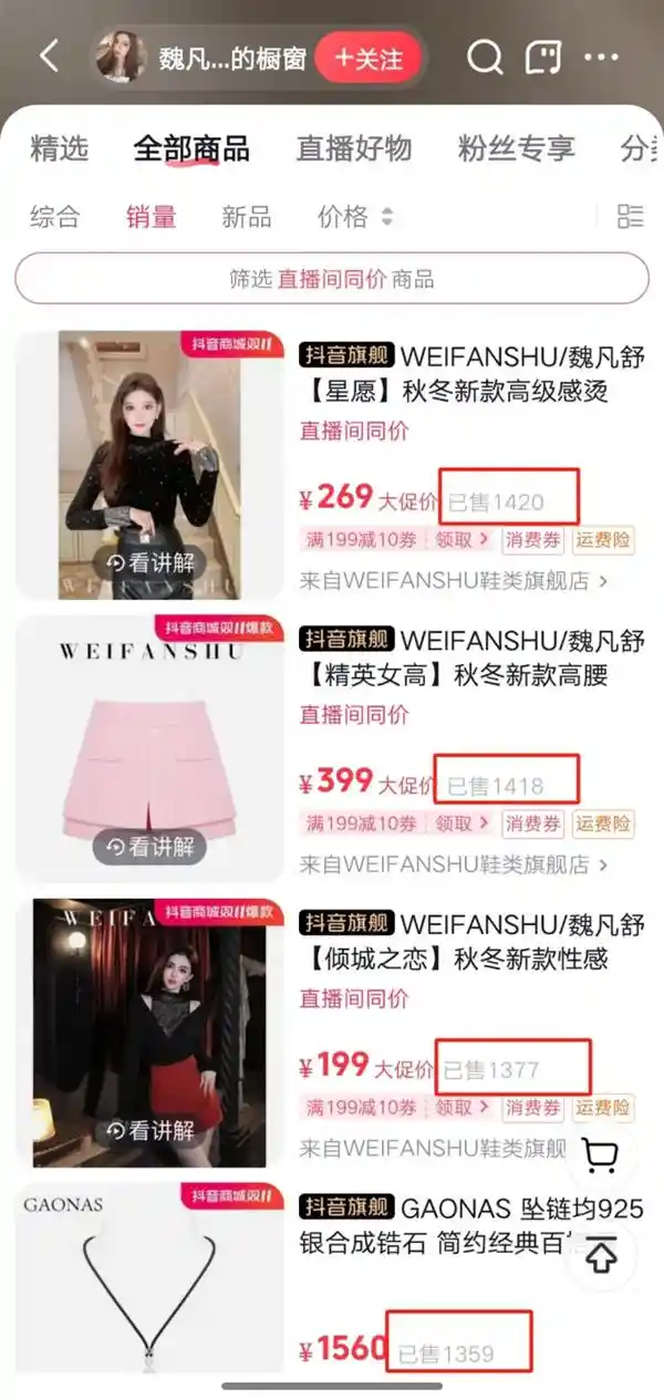 抖音双11首发新品热销，花样服饰引领潮流