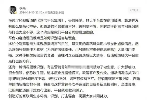 抖音副总裁李亮回应钟睒睒呼吁张一鸣引领算法革新热议