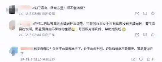 体操选手管晨辰遭遇网暴：颜值与体重成为攻击焦点
