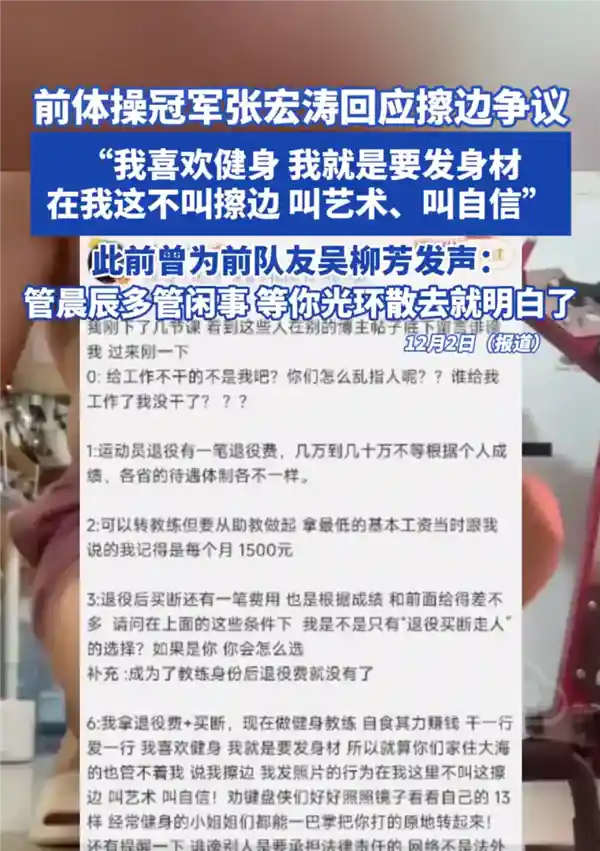 前体操冠军张宏涛回应争议：身材是艺术，自信是力量