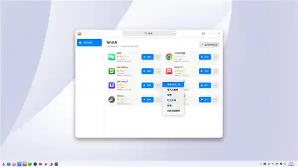 统信UOS应用兼容引擎V3发布，实现Windows exe无缝运行！