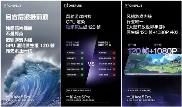 一加Ace 5 Pro率先发布120Hz原生级高刷屏：轻松碾压外挂独显芯片