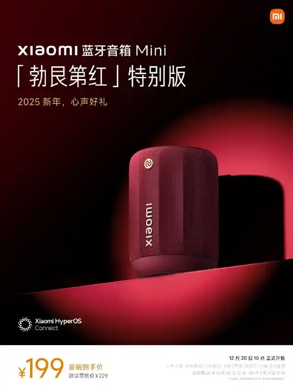 小米蓝牙音箱Mini勃艮第红限量版发布：全新红色机身，绽放浓浓年味