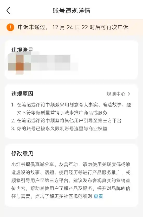 小红书大规模封号事件揭秘：未具体通知封号时长即永久封禁