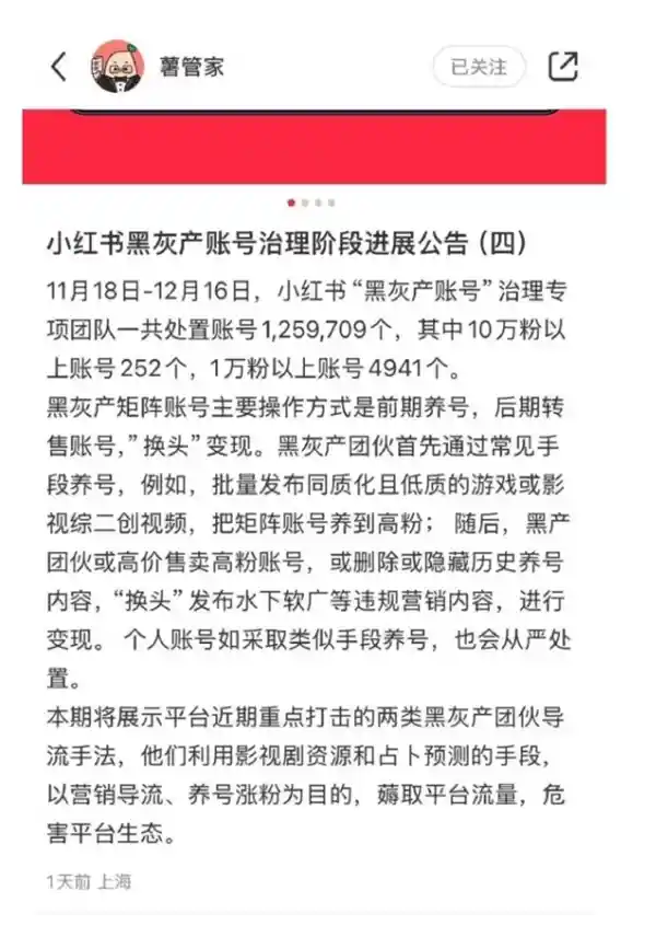 小红书大规模封号事件揭秘：未具体通知封号时长即永久封禁