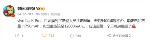 【vivo Pad4 Pro震撼上市！首发搭载天玑9400芯片，超大12000mAh电池引爆新旗舰】