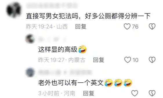 武汉一公厕凹凸标识引争议 网友质疑设计感不当