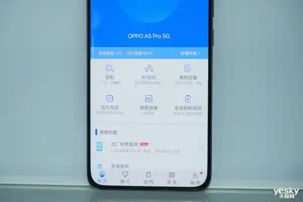 OPPO A5 Pro挑战极限！-24℃寒冷环境下表现出色，毫无压力应对