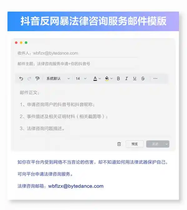 《网暴维权指南！抖音发布法律咨询服务报告，助你守护网络安全》