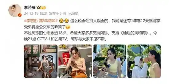 李若彤超有福利！明年起1年零12天免费畅通公交车