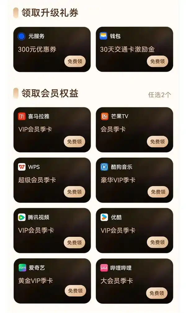 鸿蒙有礼再升级！先锋权益新增腾讯视频、酷狗音乐会员季卡，快来领取吧！